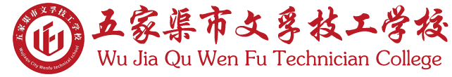 文孚技工学校
